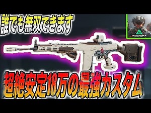 【Delta Force】初心者の方必見！誰でも簡単に激安で無双できる武器とカスタムがこちらです【デルタフォースモバイル】
