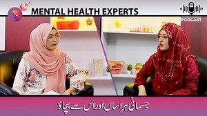 What is Physical Harassment | Physical harassment and its prevention Watch this insightful video of our mental health expert. #typesofharrasment #mentalhealth #harrasment #transformation #physicalharassment | TRANSFORMATION - Inspire for better living