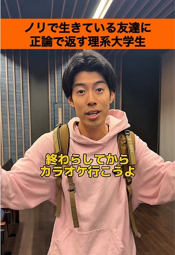 理系大学生が正論で返す方法｜ノリ友達への切り返し例