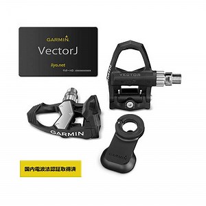 Vector™ 2S J  | 販売終了 | Garmin 日本