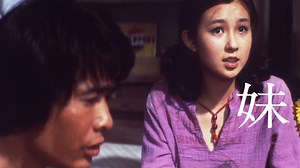 妹 - Apple TV