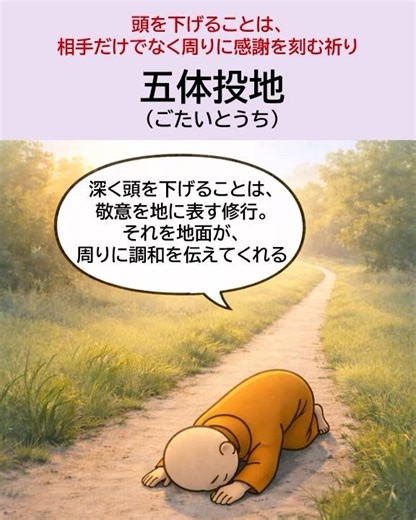 【禅語/仏語】五体投地