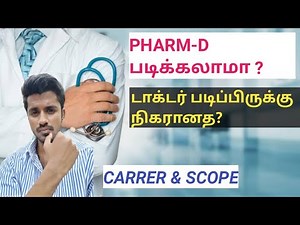 PHARM D வேலை வாய்ப்புகள்/ Is Doing Good/Scope& career/Chan Sundar/tnmgrmu