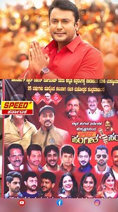 2.8K views · 84 reactions | #challengingstardarshan #celebration #dacchu #fansclub #dboss #speedpluskarnataka | Speed Plus Karnataka | Facebook