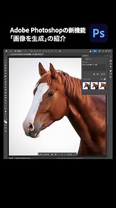 最新のPhotoshopに搭載された「画像を生成」機能を使えば、商用利用可能な画像を生成できます。アイデア出しや制作に活用してみましょう。 | Adobe Creative Cloud | Facebook