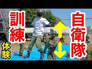 陸上自衛隊の訓練体験してみた！（練馬駐屯地記念行事）