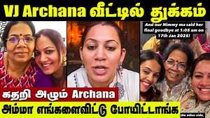 478K views · 4.7K reactions | VJ Archana அம்மா உடல்நல குறைவால் மரணம் | கதறி அழும் Zaara | Archana Chandhoke #archana #vjarchana #archanachandhoke #zaara #zaaravineet #tamilnews #cinesamugam | Cine samugam | Facebook