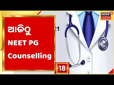 NEET PG Counselling 2021 begins today @ mcc.nic.in