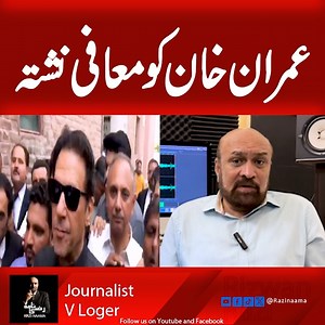 #ImranKhan #AsadQaiser #barisstergohar #GenAsimMunir | Razi Naama