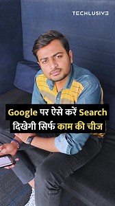 43K views · 435 reactions | Google पर ऐसे करें Search, दिखेगी सिर्फ काम की चीज #googlesearch #tipsandtricks #howto #technology | Techlusive Hindi | Facebook