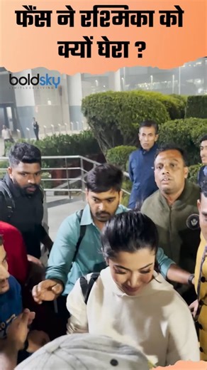Rashmika Mandanna Mob by Fans at Outside Delhi Airport | #shorts #AnimalTrailer #RashmikaMandanna | Boldsky