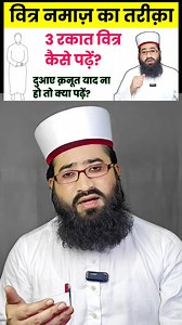 Witr Ki Namaz Ka Asan Tariqa | Vitar Ki Namaz Kaise Padhe | Witr Namaz Niyat & Dua #viralshort #video #viral #trending | Raza Sahab