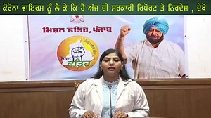 #Punjab #Corona #Dailyreport ਕੋਰੋਨਾ ਵਾਇਰਸ ਨੂੰ ਲੈ ਕੇ ਕਿ ਹੈ ਅੱਜ ਦੀ ਸਰਕਾਰੀ ਰਿਪੋਰਟ ਤੇ ਨਿਰਦੇਸ਼ , ਦੇਖੋ | Chandigarh Khabernama