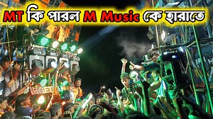32K views · 1.1K reactions | Rajnagar Box Compitition Fire Level  MT VS M MUSIC | Dj Lover West Bengal | Facebook