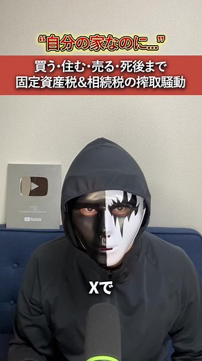 日本の住宅税制：家を買うと死ぬまで税金？