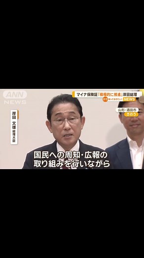 マイナ保険証の利用促進と問題解決