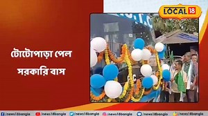 Local 18 : ফের সরকারি বাস পরিষেবা পেল টোটোপাড়া #Local18WestBengal #Local18 #News18Bangla #BengaliNews #WestBengalNews #DistrictNews | News18 Bangla | Facebook