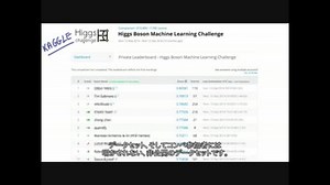 【小学生でも分かる深層学習】26-The Kaggle Challenge - Higgs Boson【日本語字幕】