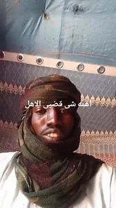 احد الاشاوذ بعد ان فقد (٧ )الف اشوذ من قبيلة #الترجم والغريب الترجم اكثر ناس اتاذوا من الرزيقات والملايش ... ويطالب عبدالرحيم طاحونة بالتعويض ولو بي عجلة فردة بس 🙉😂😂😅 | ابوالعز