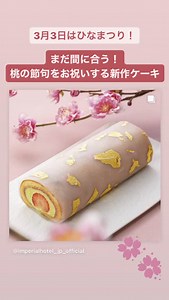 Imperial Hotel / 帝国ホテル（Tokyo・Osaka・Kamikochi） on Reels | Facebook