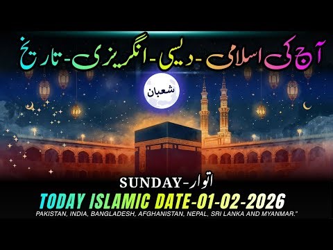 Today Islamic Date in Pakistan, India | Islamic Date Reminder | #islamicdate #islamicvideo