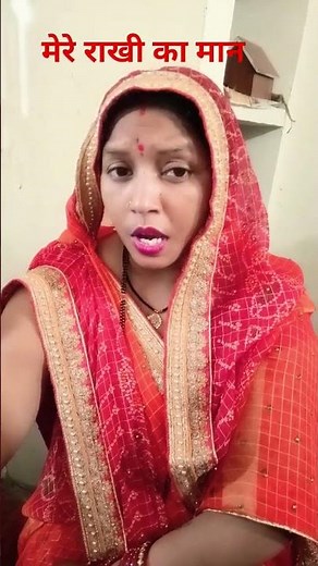 🙏🙏मेरे राखी