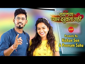 Darling Pyaar Jhukta Nahin || Promotion By Kishan Sen & Poonam Sahu II Directed By Pranav Jha