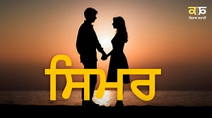 65K views · 1K reactions | ਕਹਾਣੀ - ਸਿਮਰ | Kitaab Kahani | Radio Haanji #KitaabKahani #RadioHaanji #PunjabiKahani #haanjikahaniyan #HaanjiRadio | Radio Haanji | Facebook