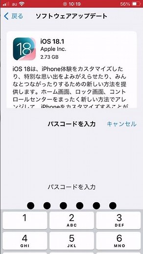 iOSのアップデートのやり方