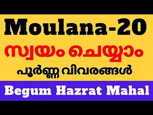 Moulana Azad Scholarship 2020, Begum hazrat Mahal Scholarship 2020, Malyalam, Apply Online, Moulana