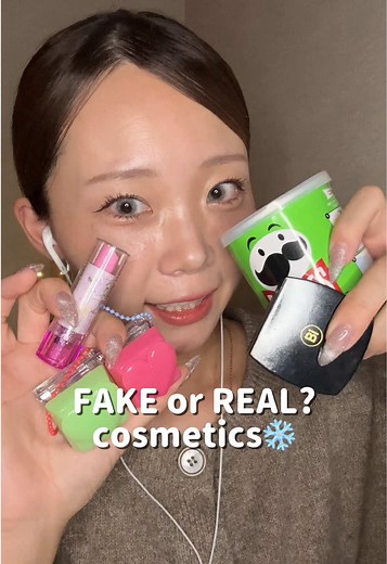 FAKE or REAL? コスメ紹介