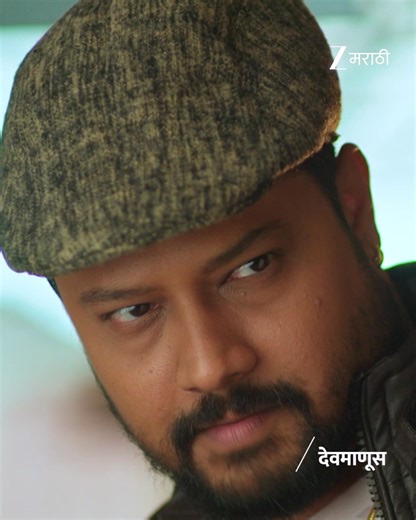 348K views · 5.3K reactions | #Devmanus #ZeeMarathi #ZeeOnTheGo आता तुमची आवडती मालिका कधीही कुठेही पाहण्यासाठी https://zee5.onelink.me/RlQq/fmDownloadZEE5App या लिंकवर क्लिक करा. | Zee Marathi | Facebook