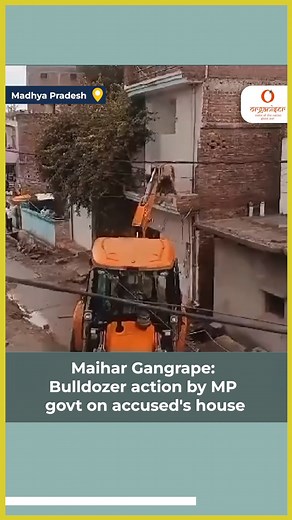 2.9K views · 37 reactions | Maihar Gangrape: Bulldozer action by MP govt on accused's house . . . . . #madhyapradesh #mp #bulldozer #action #organiser | Organiser Weekly | Facebook
