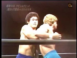 AJPW - Kevin von Erich & David von Erich vs Genichiro Tenryu & Jumbo Tsuruta