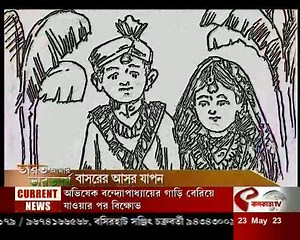 ভারত আমার ভারতবর্ষ (Bharat Amar Bharat Barsho) | বাসরের আসর যাপন...