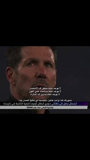 اتمنى لك الأسوأ: جدل التحكيم وآرسنال ضد أتلتيكو مدريد