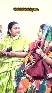 1.6M views · 41K reactions | ବୋଉ ଆଉ ତା ବଡ phone ♥️#comedyclub #trending #viral #reelsinstagram #support #comedyreels # | Krishna Priyadarshini | Facebook