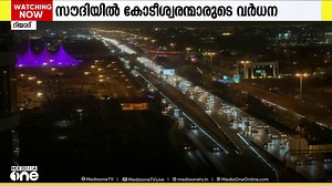 15K views · 203 reactions | കോടീശ്വരന്മാരുടെ എണ്ണത്തിൽ അതിവേകം വളരുന്ന നഗരങ്ങളിൽ ഉൾപ്പെട്ട് സൗദിയിലെ റിയാദും ജിദ്ദയും | MediaOne Saudi | Facebook