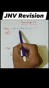 Maths Concept #JNV Revision #Govt #स्कूल | Diwakar Mishra