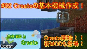 【 #Minecraft 】自作MODとCreate#02 【 #ゆっくり実況 】