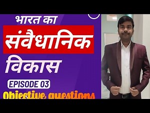 Indian polity।। objective questions with discussion.