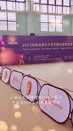 #艺术体操 陈经纶体校这次举办的阳光杯评分分数很低，我们是该坚持还是该放弃？#每一个精彩瞬间都值得记录