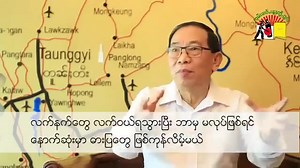 RCSS SSA" ‌ခေါင်းဆောင်' ဗိုလ်ချုပ်ရွှက်ဆစ်'၏ အမြင် ~~~~~~~~~~~~~~~~~~~~~~~~~~~~~~~~ 🤔🤔🤔🤔🤔🤔🤔🤔🤔🤔🤔🤔🤔🤔 | ဦးတွန် မင်းခေါင်နော်ရထာ