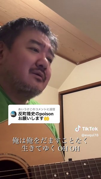 POISON 反町隆史 ギター弾き語り カバー（言いたいことも言えないこんな世の中は）
