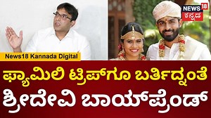 980K views · 7.5K reactions | Yuvarajkumar Divorce To Wife Sridevi | ಯುವ-ಶ್ರೀದೇವಿ ಡಿವೋರ್ಸ್​ ಅಸಲಿ ಕಾರಣ ತಿಳಿಸಿದ ಯುವ ಪರ ಲಾಯರ್ | N18V #News18Kannada #yuvarajkumar #sridevi #raghavendrarajkumarfamily #puneethrajkumar #vinayrajkumar #drrajkumarfamily | News18 Kannada | Facebook