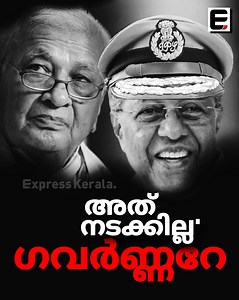 5.7K views · 205 reactions | ഗവർണ്ണറുടെ 'സേന' അതിരുവിട്ടാൽ നിലയ്ക്ക് നിർത്തും #expresskerala | Express Kerala | Facebook