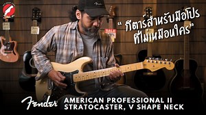 11K views · 301 reactions | รีวิว กีตาร์ไฟฟ้า Fender Limited Edition...