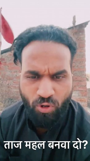 ताजमहल बनवा दो 😛😝 #boyfriend #girlfriend #hindijokes #comedy #funnyshorts #bihar #jayant #aapanbaat #biharicomedy | Aapan Baat