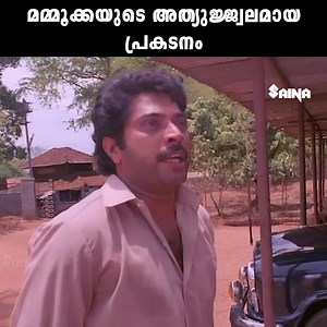 27K views · 242 reactions | മമ്മൂക്കയുടെ അത്യജ്ജ്വലമായ പ്രകടനം...! Thaniyavarthanam | Movie Scene | Saina MovieHoods | Facebook