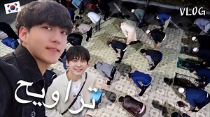 My first Tarawih prayer in Mosque | Ramadan VLOG | Daud Kim